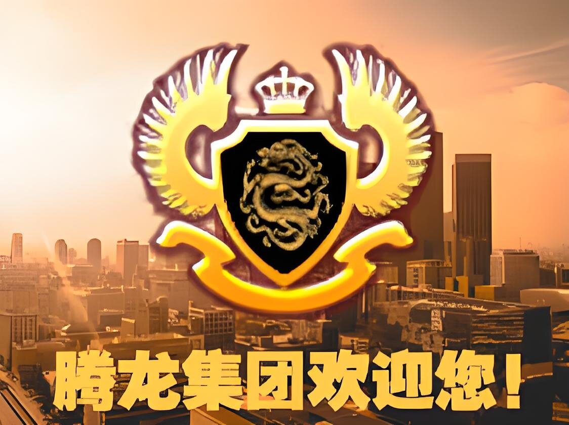 关于腾龙娱乐公司